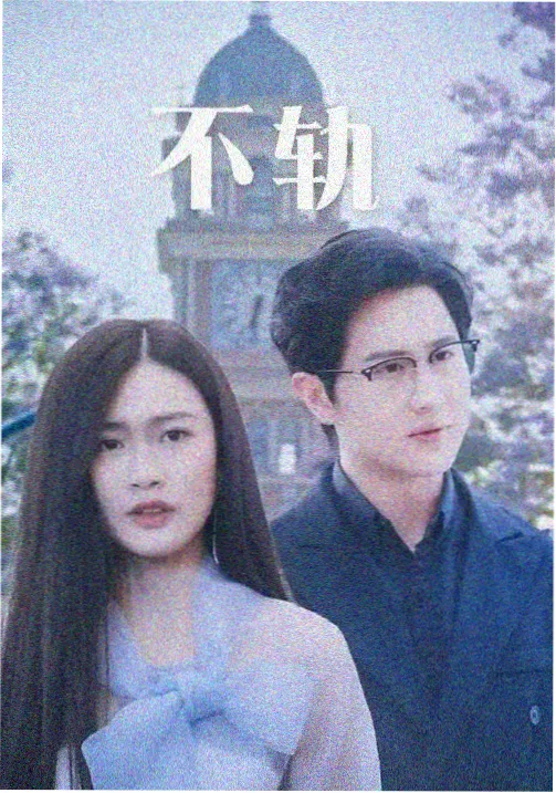 汉城往事 韩国年代群像剧集海报